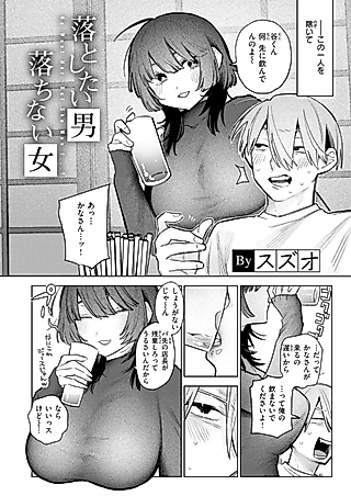 Cover image for the manga called Otoshitai Otoko Ochinai Onna