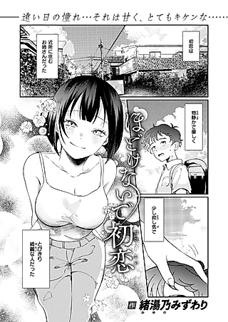 Cover image for the manga called Hodokenai de Hatsukoi