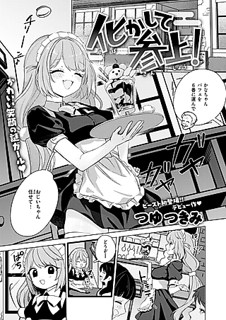 Cover image for the manga called Bakashite Sanjou!