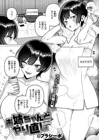 Cover image for the manga called Onee-chan to Yarinaoshi
