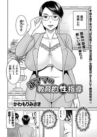 Cover image for the manga called Shin Mama no Kyouikuteki Seishidou