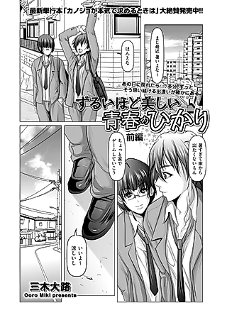 Cover image for the manga called Zurui Hodo Utsukushii Seishun no Hikari