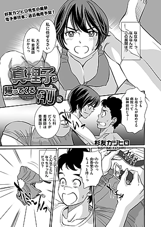Cover image for the manga called Mariko ga Kaettekuru Mae ni