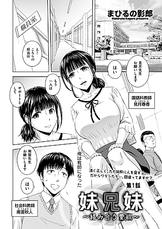 Cover image for the manga called Imouto Kyoudai: Karamiau Aiyoku