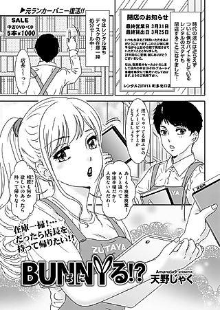 Cover image for the manga called BUNNYru!