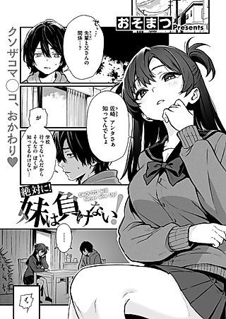 Cover image for the manga called Zettai ni Imouto wa Makenai!