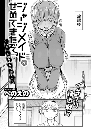 Cover image for the manga called Jersey Maid ga Semetekitazo Shitsumon: Ano Onna no Hito wa, Dare desu ka.