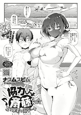Cover image for the manga called Kyouryoku Shiteyo Saito-kun☆: Natsu to Mizugi to Umi Date