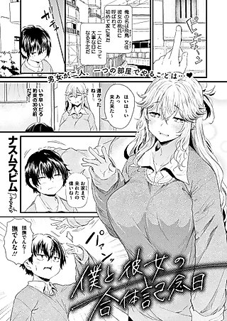 Cover image for the manga called Boku to Kanojo no Gattai Kinenbi
