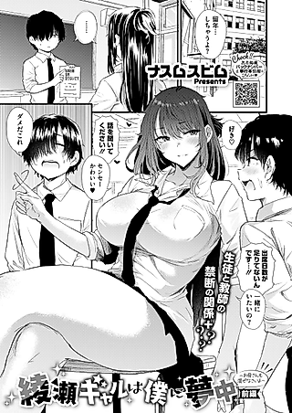 Cover image for the manga called Ayase Gal wa Boku ni Muchuu: Okaa-san mo Maze nasai yo
