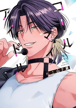 Cover image for the manga called Call My Idol
