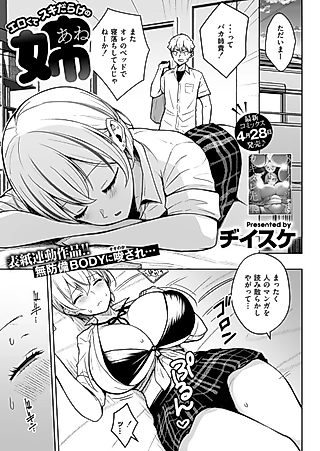 Cover image for the manga called Erokute Sukidarake no Ane