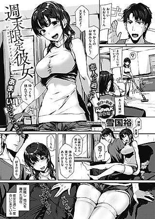 Cover image for the manga called Weekend Limited Girlfriend