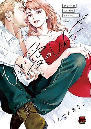 Cover image for the manga called Motto Ai no Shiwaza