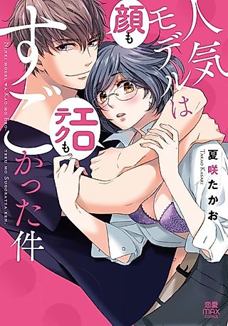 Cover image for the manga called Ninki Model wa Kao mo Ero-Teku mo Sugokatta Ken