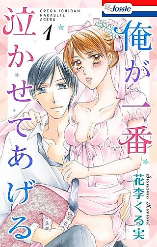Cover image for the manga called Ore ga Ichiban Nakasete Ageru