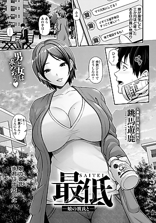 Cover image for the manga called Saitei: Musume no Kareshi to