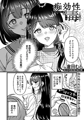 Cover image for the manga called Chikousei no Doku