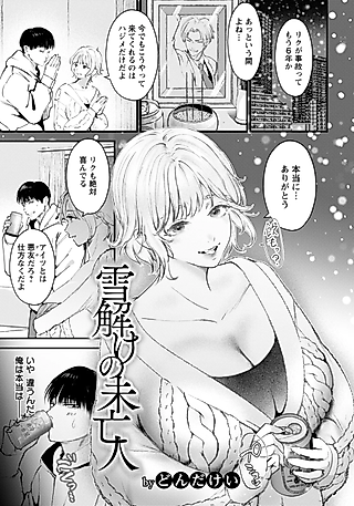 Cover image for the manga called Yukidoke no Miboujin