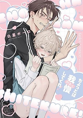 Cover image for the manga called Chotto wa Gaman Shitekure!