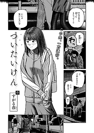 Cover image for the manga called Tsuita Iken