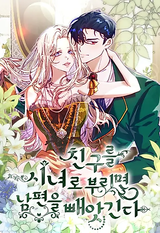 Cover image for the manhwa called If You Hire a Friend as a Maid, You Will Lose Your Husband