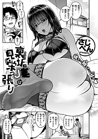 Cover image for the manga called Uraaka J● wa Mieppari