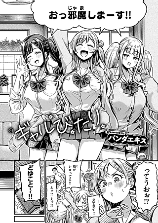 Cover image for the manga called Gal Bitari