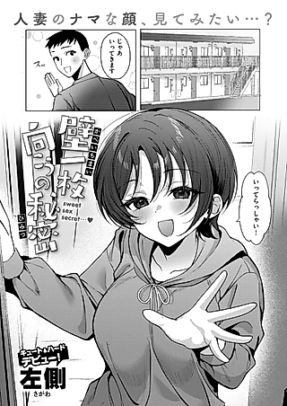 Cover image for the manga called Kabe Ichimai Mukou no Himitsu