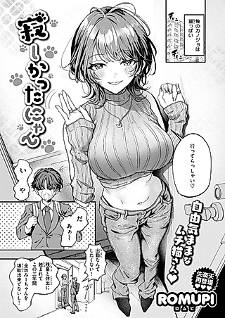 Cover image for the manga called Sabishikatta Nyan