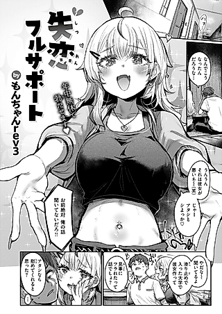 Cover image for the manga called Shitsuren Full Support