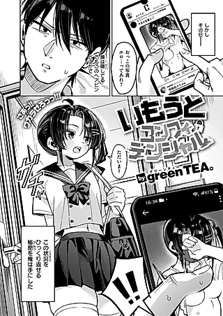 Cover image for the manga called Imouto Confidential