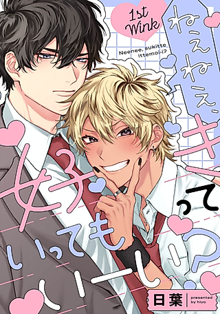 Cover image for the manga called Nee Nee, Suki tte Itte mo I-i?