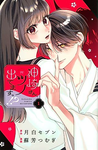 Cover image for the manga called Kanzaki-san, Tsuno Detemasu!?