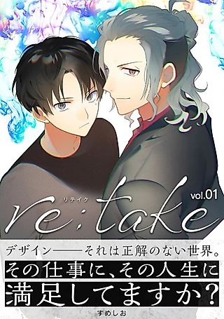 Cover image for the manga called re:take