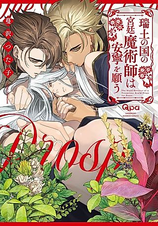 Cover image for the manga called Zuido no Kuni no Kyuutei Majutsushi wa Annei wo Negau