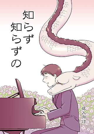 Cover image for the manga called Without Realizing