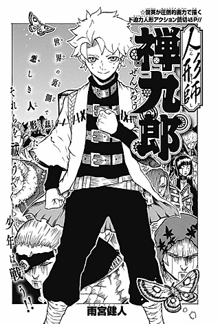 Cover image for the manga called Ningyoushi Zenkurou