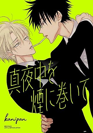 Cover image for the manga called Mayonaka wo Kemu ni Maite