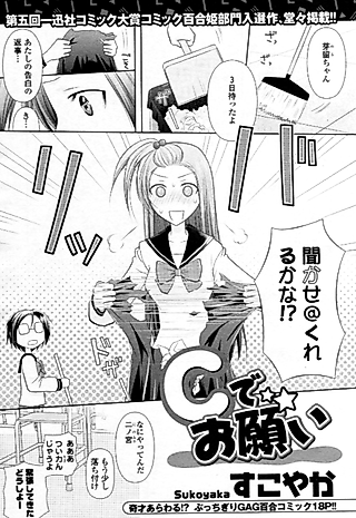Cover image for the manga called C de Onegai