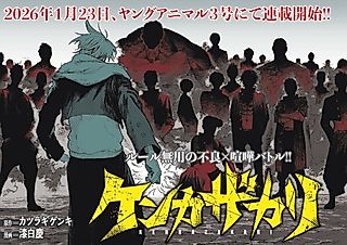 Cover image for the manga called Kenka Zakari