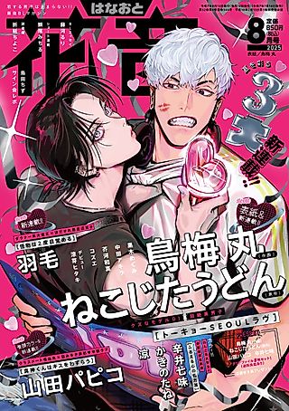 Cover image for the manga called TOKYO SEOUL LOVE