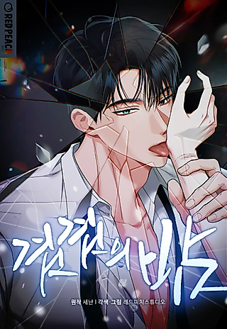 Cover image for the manhwa called Dissociative Night