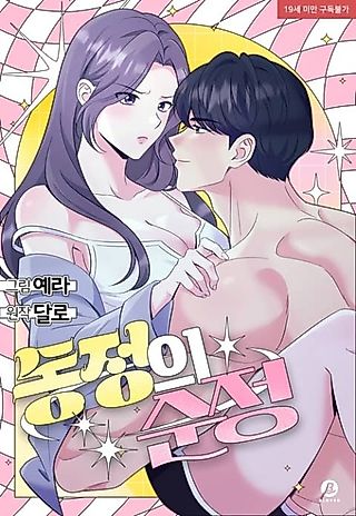 Cover image for the manhwa called The Pure Love of a Virgin