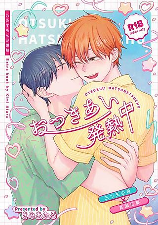 Cover image for the manga called Otsukiai Hatsunetsu-chuu