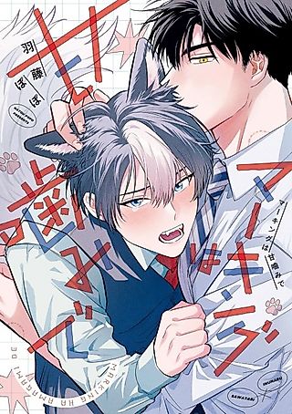 Cover image for the manga called Marking wa Amakami de