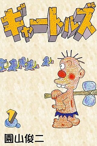 Cover image for the manga called Gators