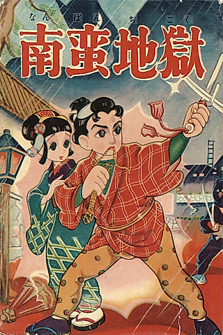 Cover image for the manga called Nanban Jigoku