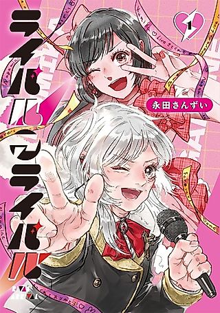 Cover image for the manga called Rival Arrival