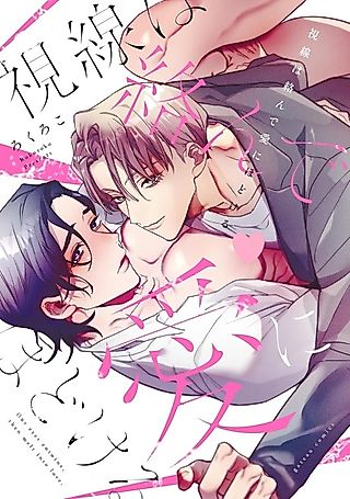 Cover image for the manga called Shisen wa Karande Ai ni Hodokeru